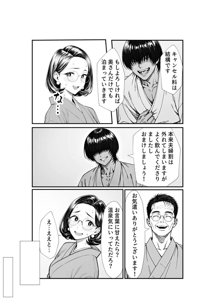 裏アカ人妻の誕生温泉でハメられる 後編 自宅に自ら招き入れて