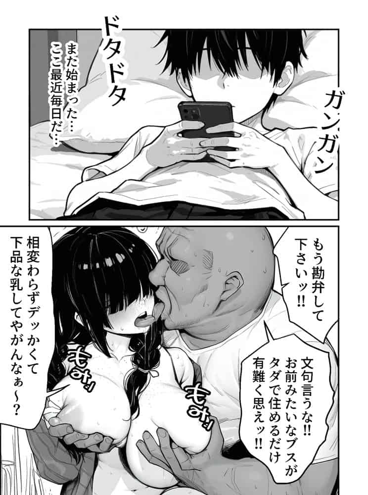 大家のケツ便器になる所だった巨乳ブスを俺が一生守ることにした件
