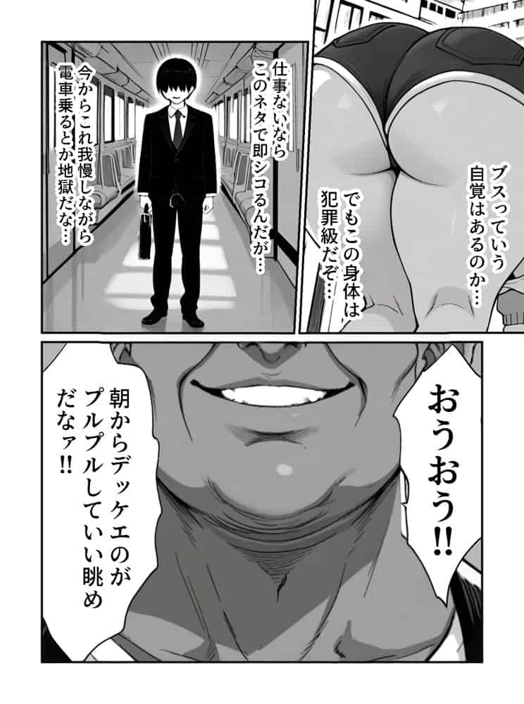 大家のケツ便器になる所だった巨乳ブスを俺が一生守ることにした件
