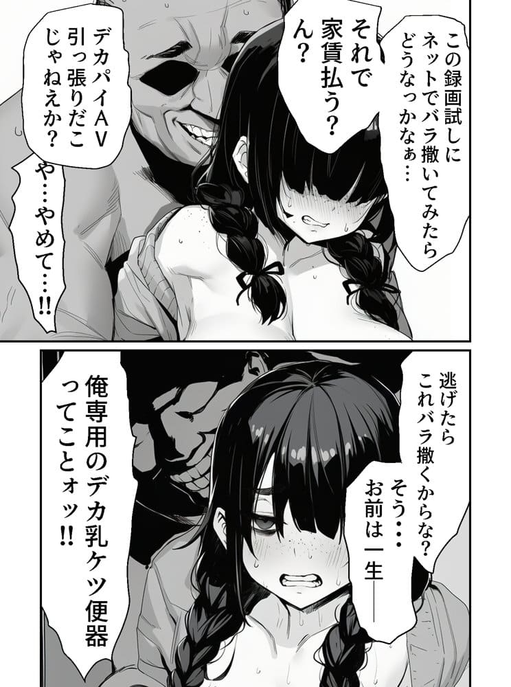 大家のケツ便器になる所だった巨乳ブスを俺が一生守ることにした件