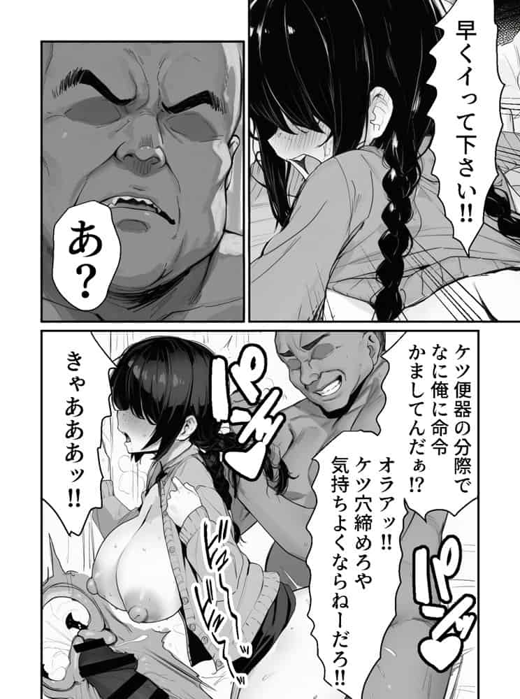 大家のケツ便器になる所だった巨乳ブスを俺が一生守ることにした件