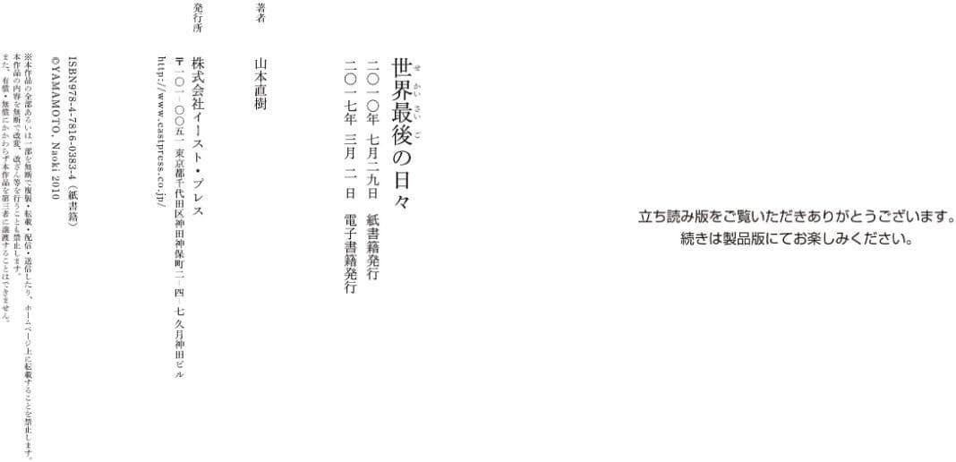 世界最後の日々
