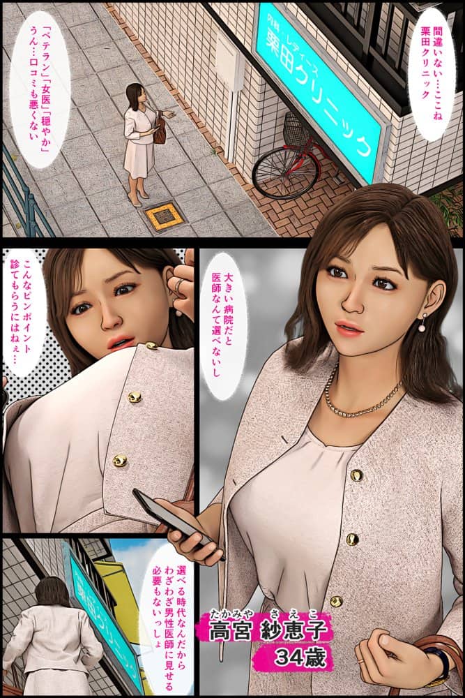 患者のおばさんに発情したオレ