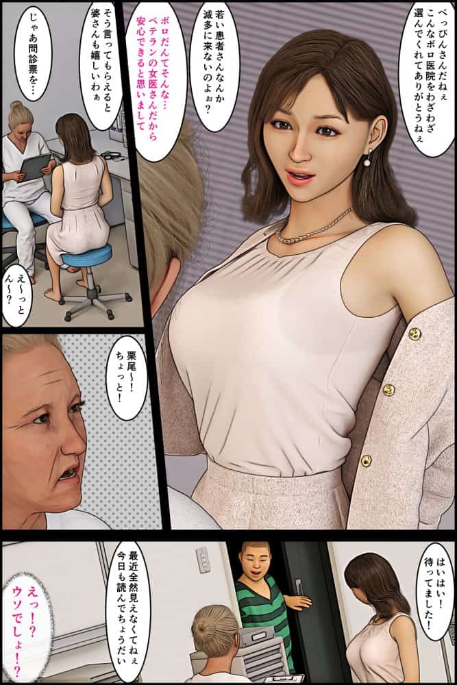 患者のおばさんに発情したオレ