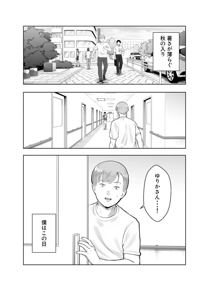 寝取ラレンサ3 最高に相性のいいオトコ