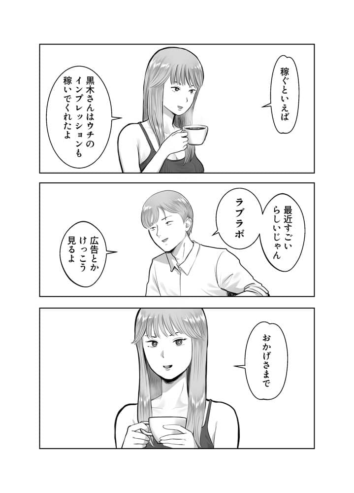 寝取ラレンサ3 最高に相性のいいオトコ