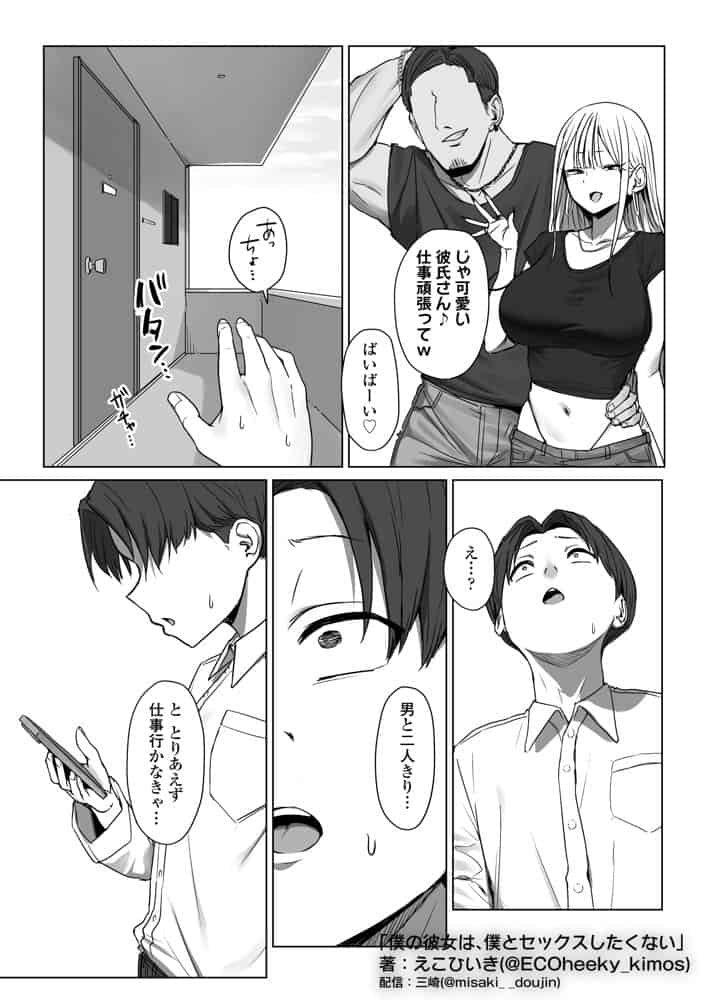 僕の彼女は、僕とはセックスしたくない