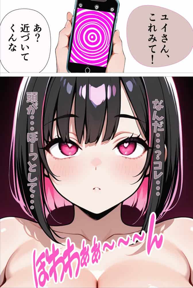 爆乳ギャルを催〇で性〇隷にするつもりが制御不能になってあまあまHで無限に搾精されちゃうお話