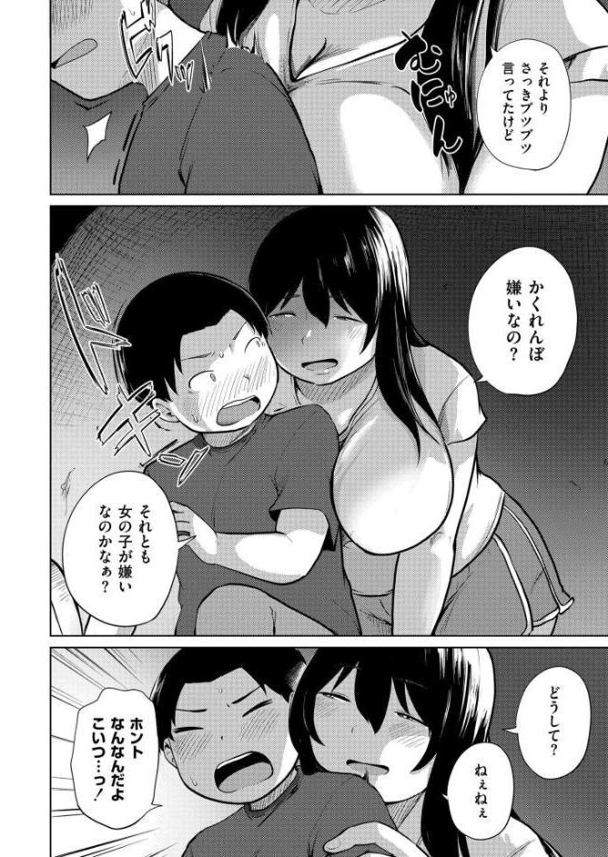 おねえさんとかくれんぼ