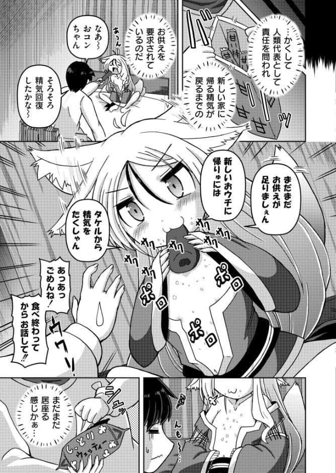 ぺたん娘キツネの逆恩返し
