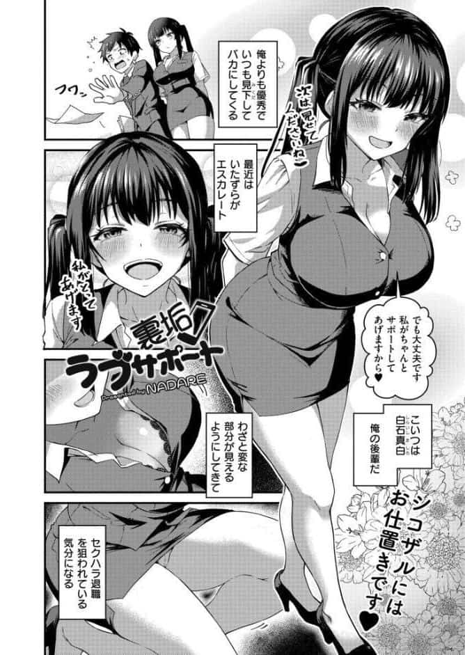 裏垢ラブサポート