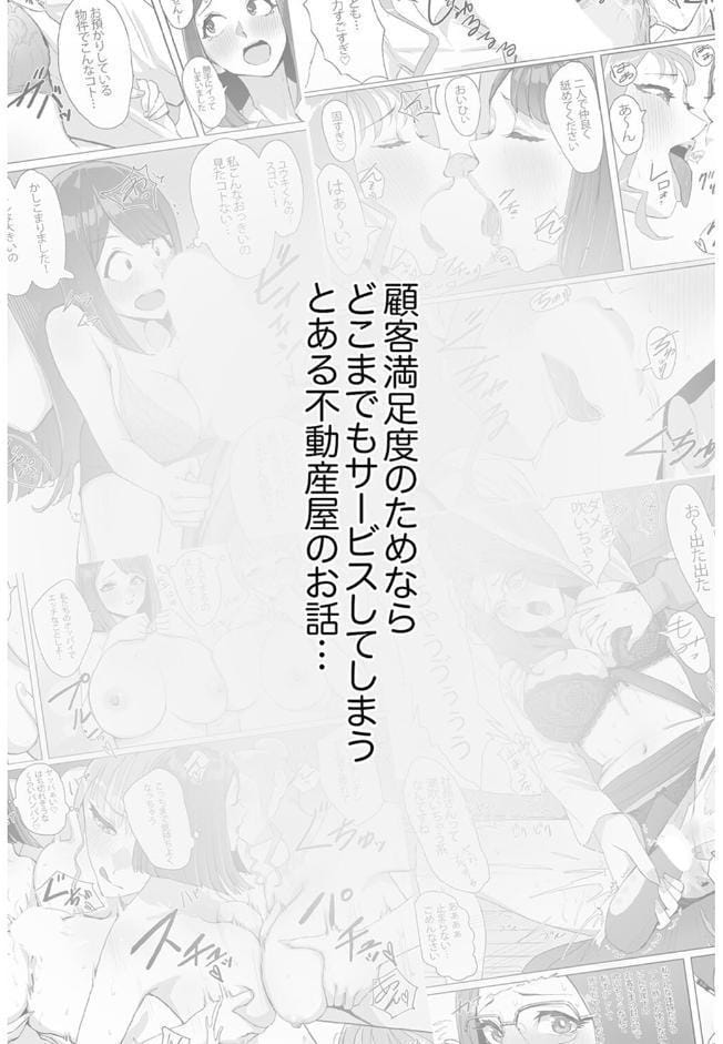 マンゾク不動産1