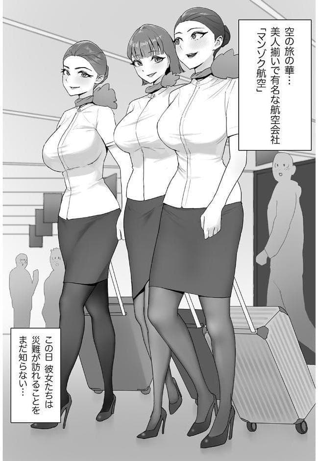 マンゾク航空1