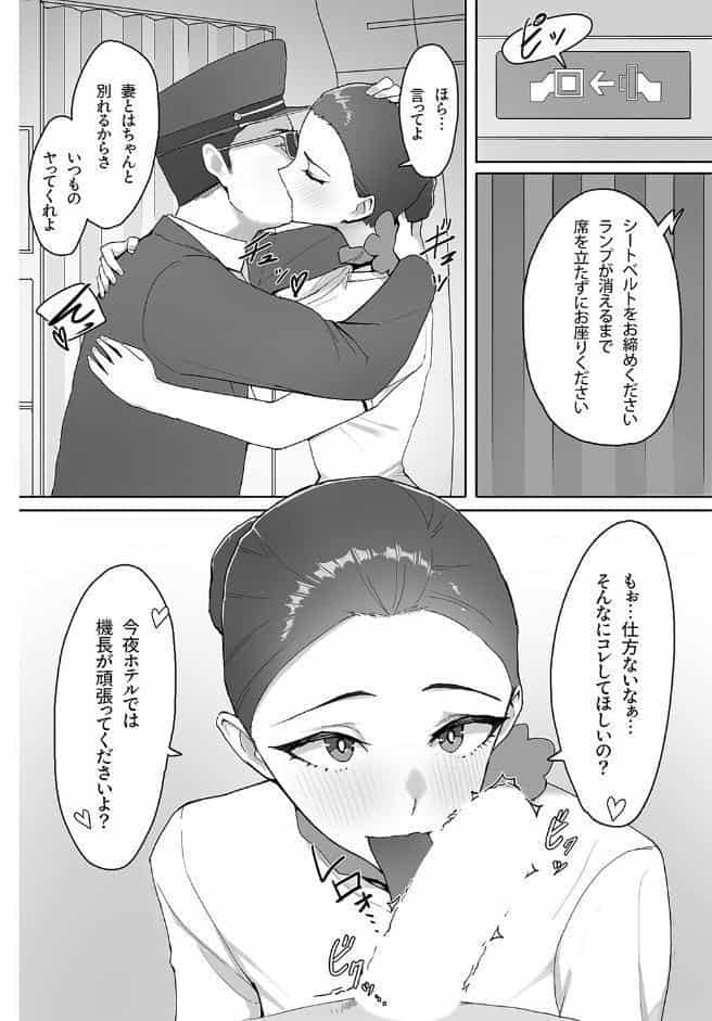 マンゾク航空1