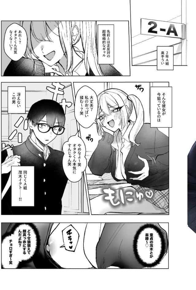 両片想いが実らないギャルさんはイラムラチクニーが止まらない！ 1巻