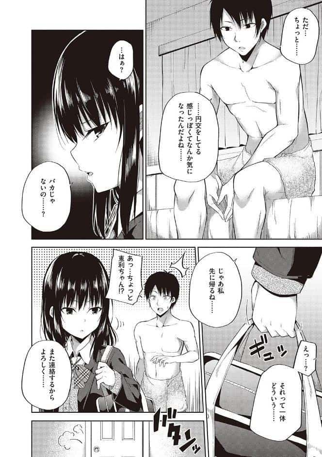 円交少女はスキですか？ 【FANZA限定】【デジタル特装版】