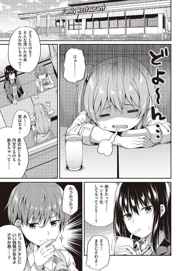 円交少女はスキですか？ 【FANZA限定】【デジタル特装版】
