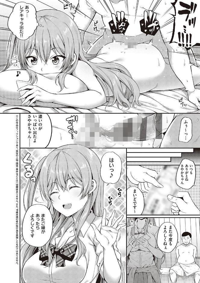 円交少女はスキですか？ 【FANZA限定】【デジタル特装版】