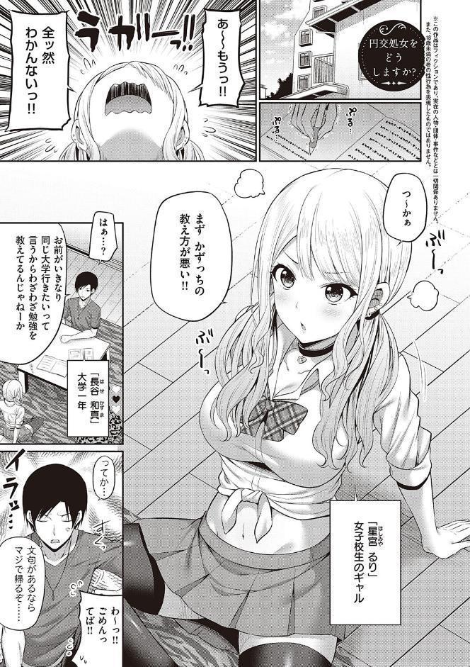 円交少女はスキですか？ 【FANZA限定】【デジタル特装版】