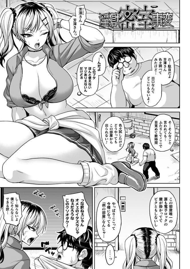 淫獄密室事変