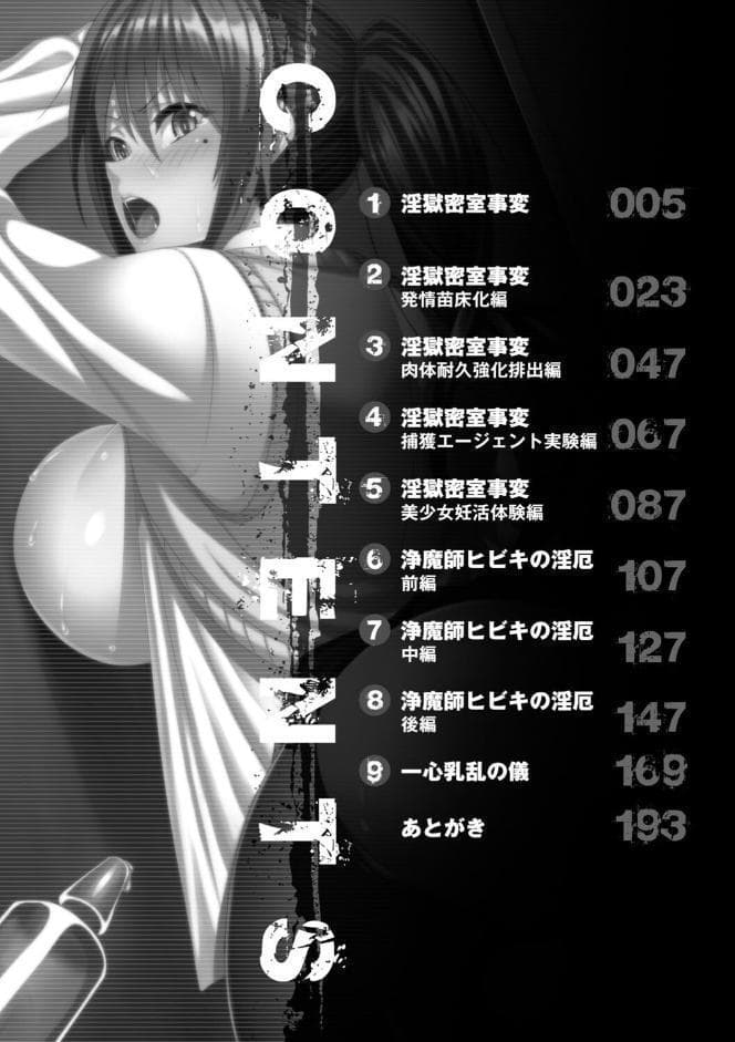 淫獄密室事変