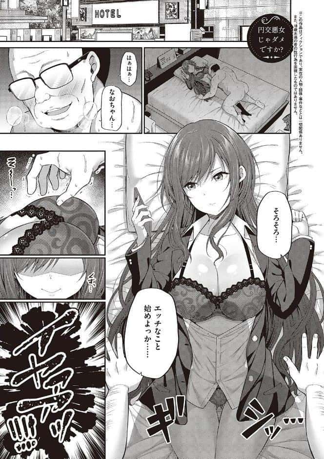 円交少女はスキですか？ 【FANZA限定】【デジタル特装版】