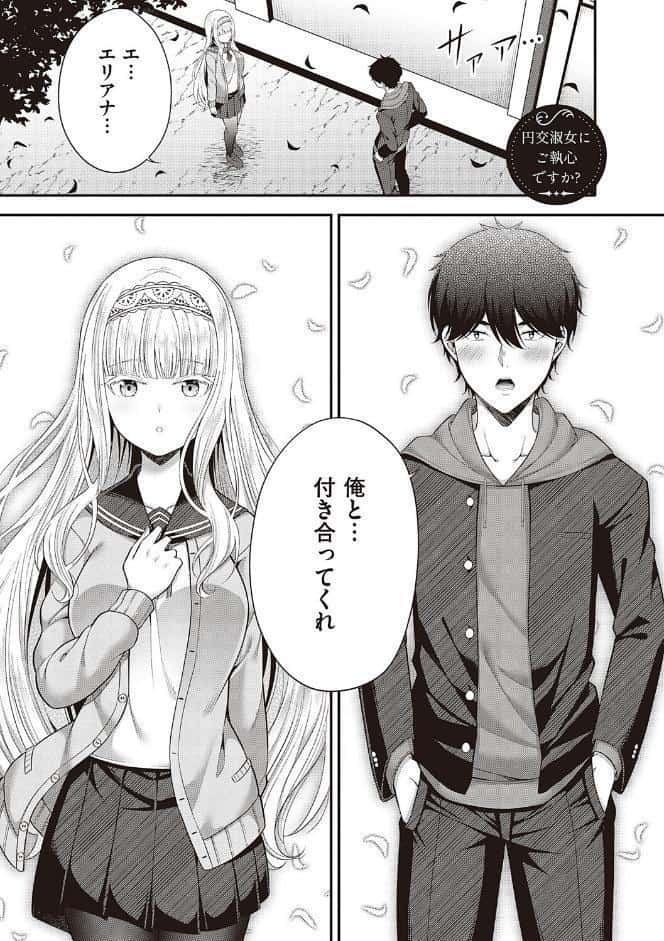 円交少女はスキですか？ 【FANZA限定】【デジタル特装版】