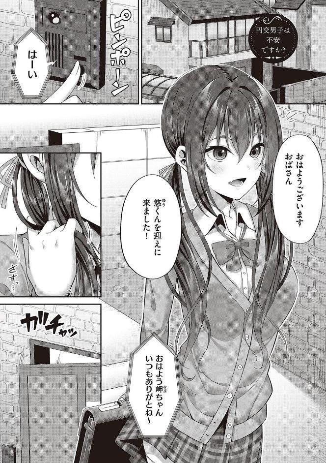 円交少女はスキですか？ 【FANZA限定】【デジタル特装版】
