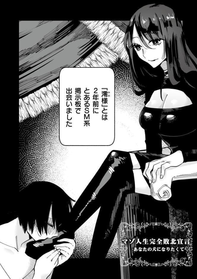 絡愛-マゾ人生完全敗北宣言-【通常版】