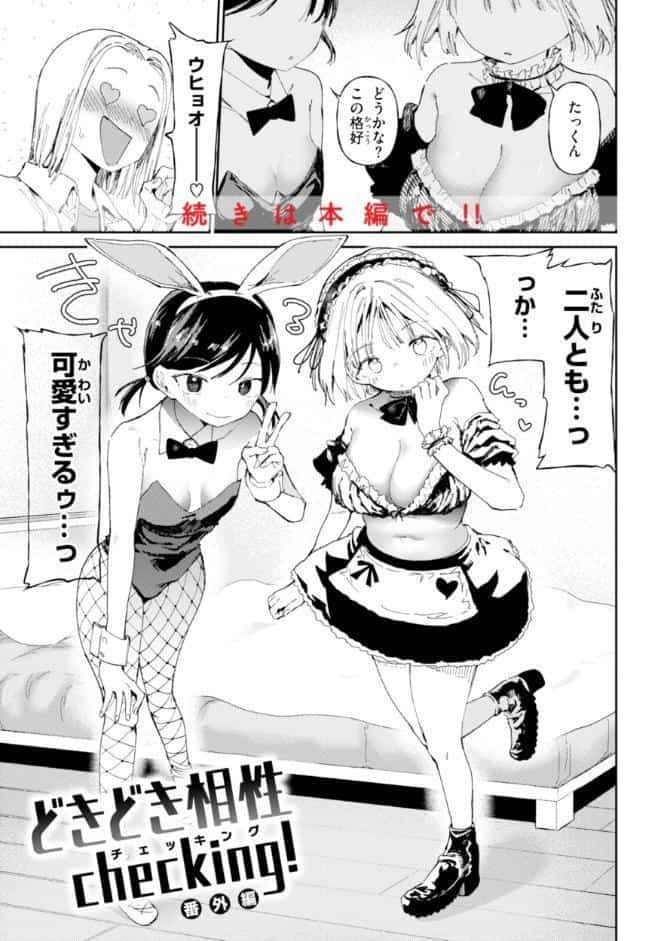 どすけべかわいこたん【デジタル版限定おまけ付き】