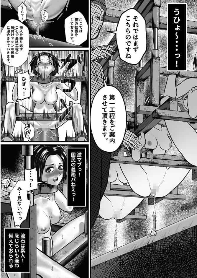 強●受胎工場
