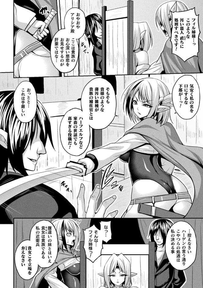 別冊コミックアンリアル 寄生洗脳〜歯向かう雌を思いのままに〜 デジタル版Vol.1