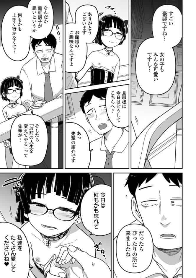 ドン底少女の唄