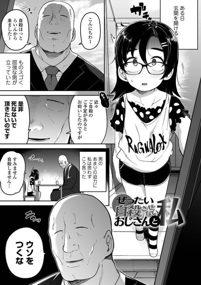 ドン底少女の唄