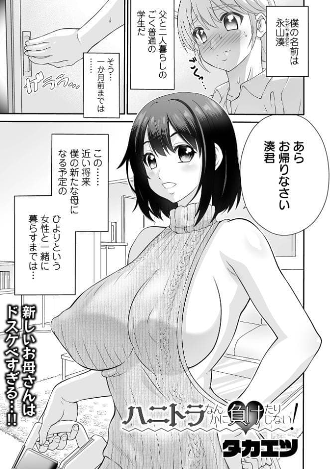 ハニトラなんかに負けたりしない！