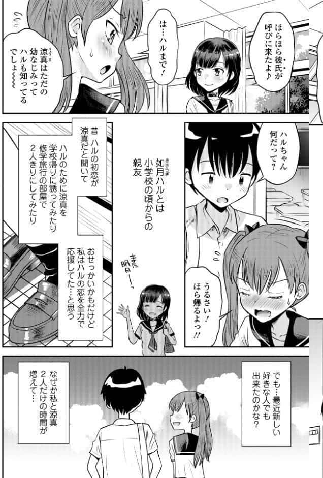 わからせ初恋コントロール 単行本版