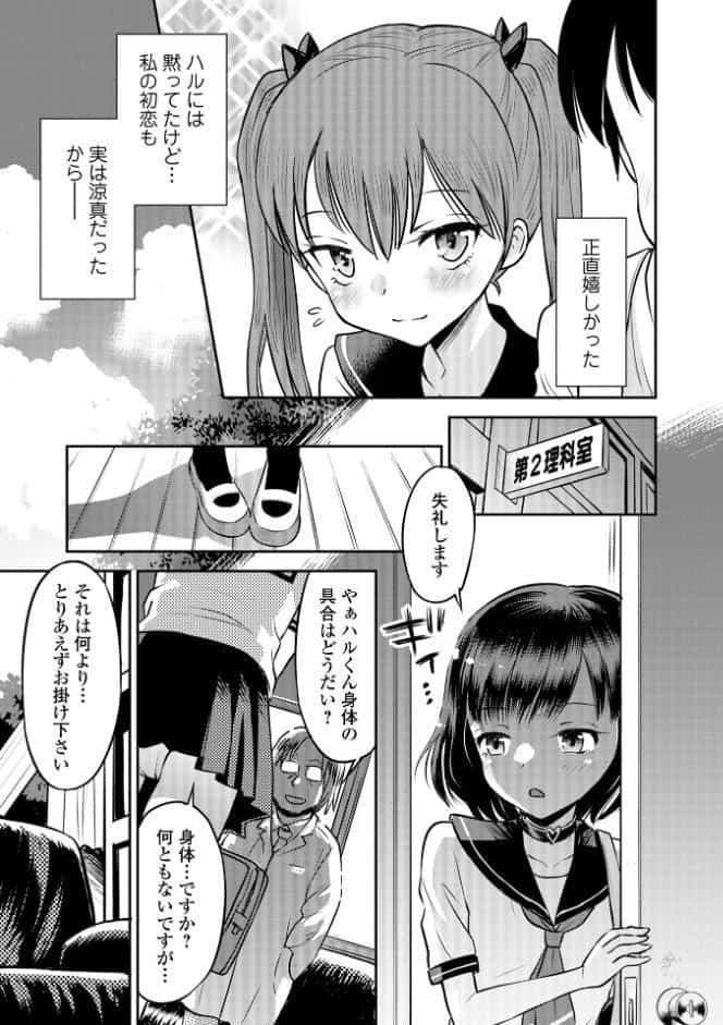 わからせ初恋コントロール 単行本版