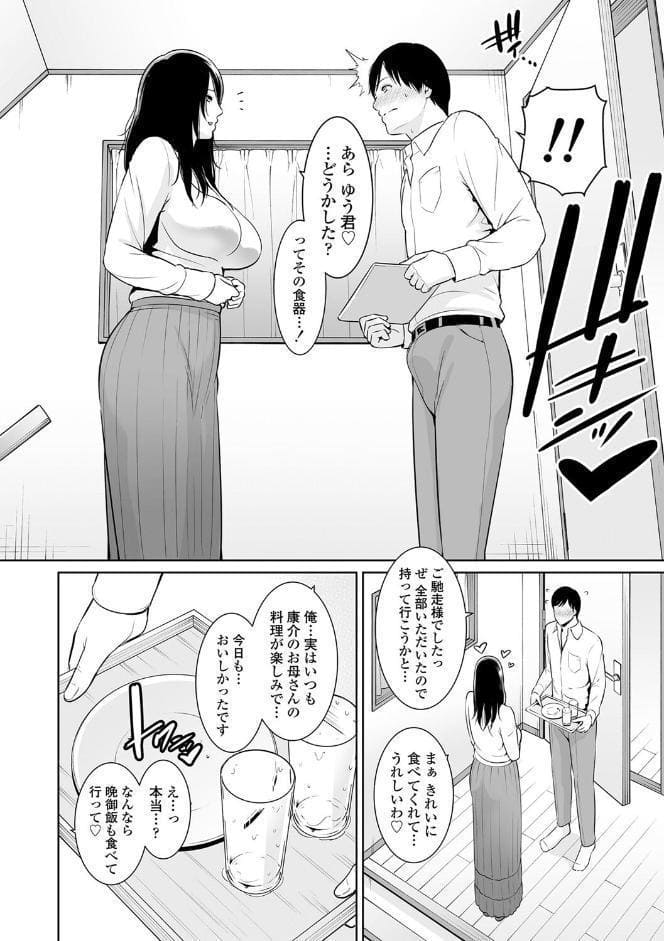 断れない母【FANZA限定特典付き】