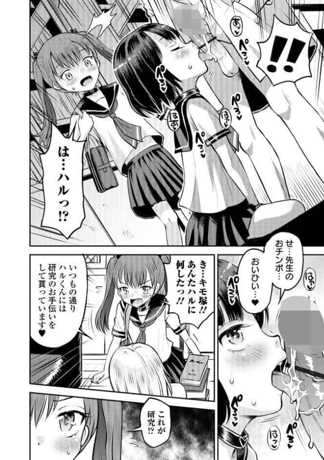 わからせ初恋コントロール 単行本版