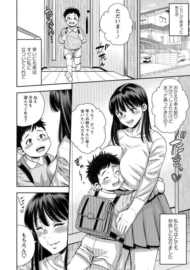 コミックマショウ 2026年4月号