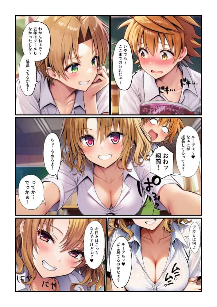 清楚な春菜とギャルな籾岡がイチャラブ処女×童貞Hで孕ませ中出し【とらぶるヒロイン編】