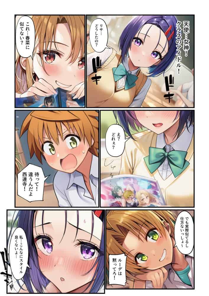 清楚な春菜とギャルな籾岡がイチャラブ処女×童貞Hで孕ませ中出し【とらぶるヒロイン編】