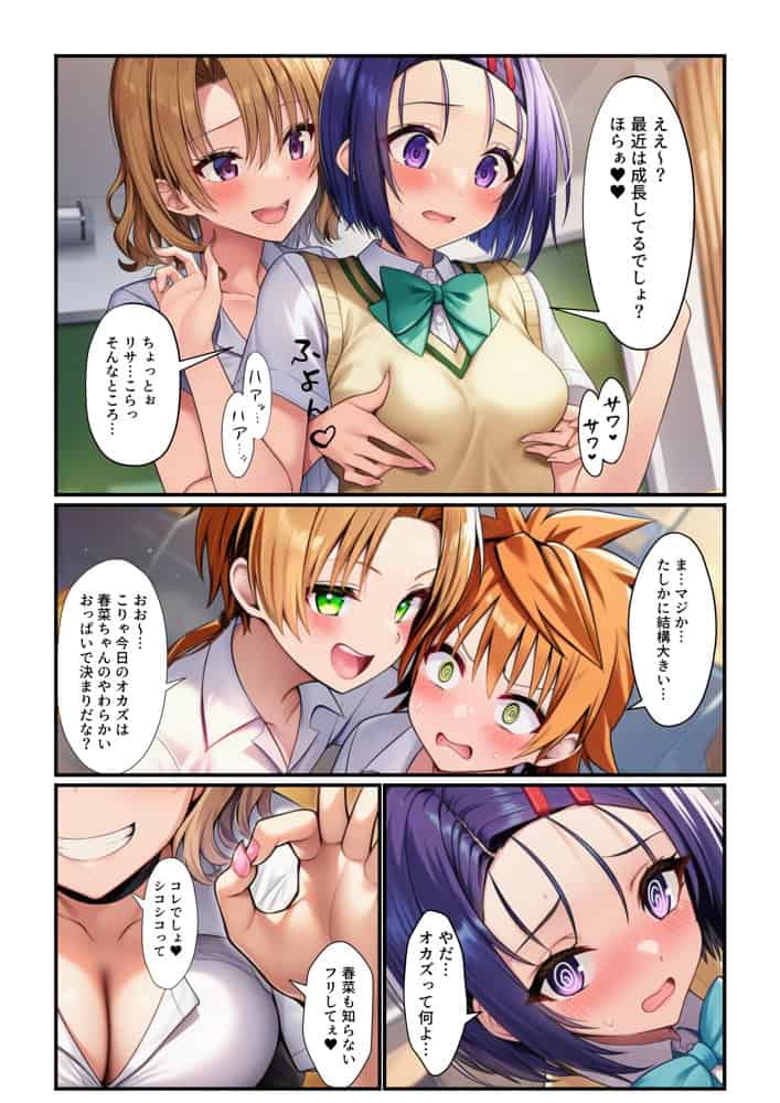 清楚な春菜とギャルな籾岡がイチャラブ処女×童貞Hで孕ませ中出し【とらぶるヒロイン編】