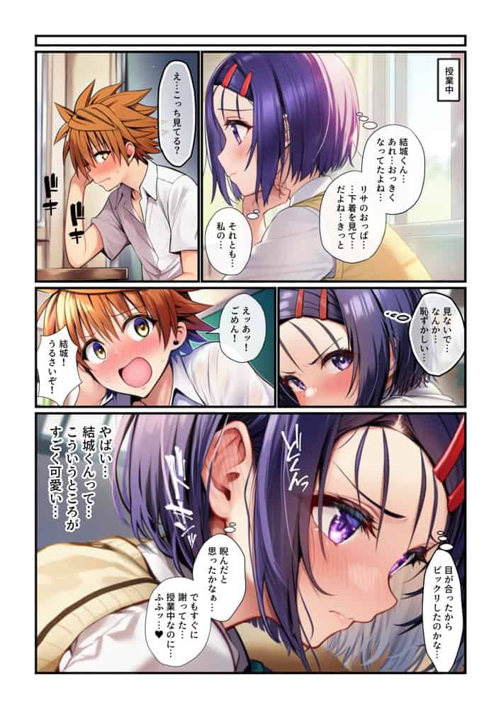 清楚な春菜とギャルな籾岡がイチャラブ処女×童貞Hで孕ませ中出し【とらぶるヒロイン編】
