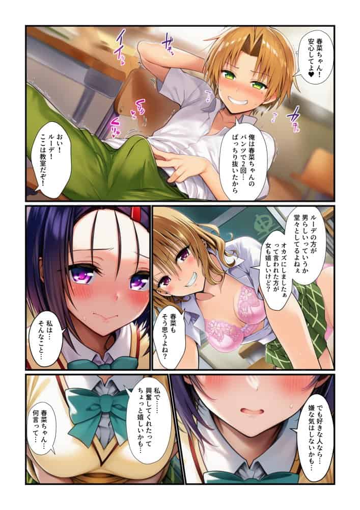 清楚な春菜とギャルな籾岡がイチャラブ処女×童貞Hで孕ませ中出し【とらぶるヒロイン編】