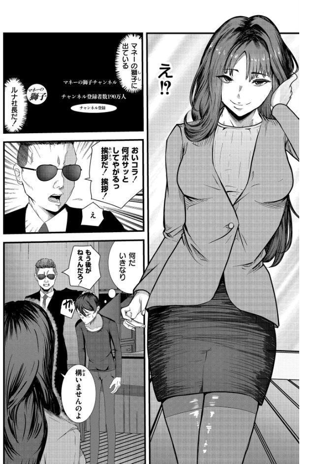 マゾの嗜み、教えてあげる。