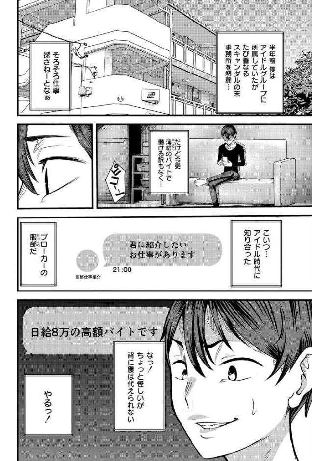 マゾの嗜み、教えてあげる。
