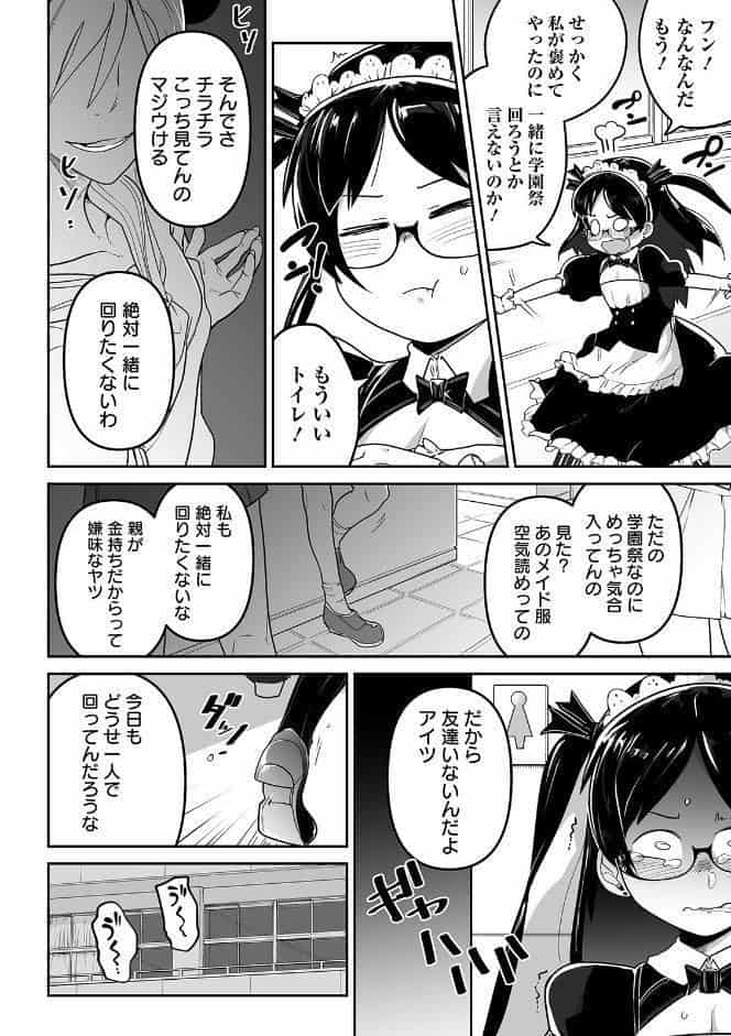 かわいそうなのはかわいい！ 【デジタル特装版】