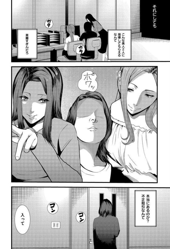マゾの嗜み、教えてあげる。