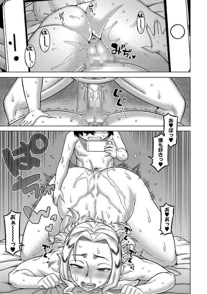 ボクの母ちゃんと俺のママ【1話試し読み付き】